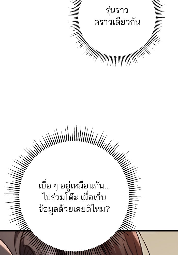 ดาบแห่งจักรพรรดิ - หน้า 7