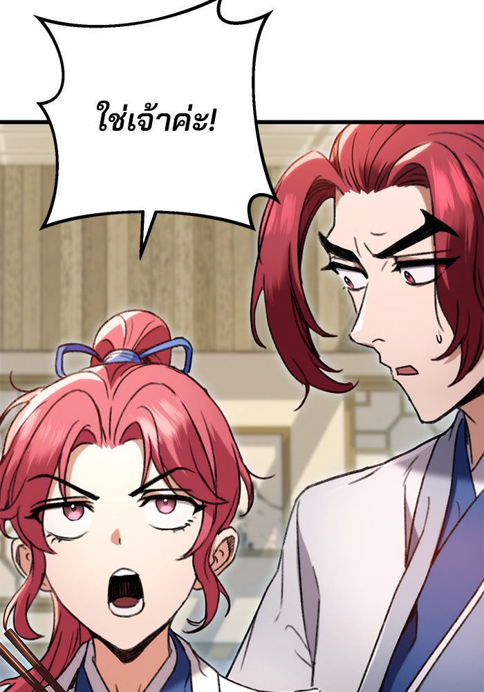 ดาบแห่งจักรพรรดิ - หน้า 70