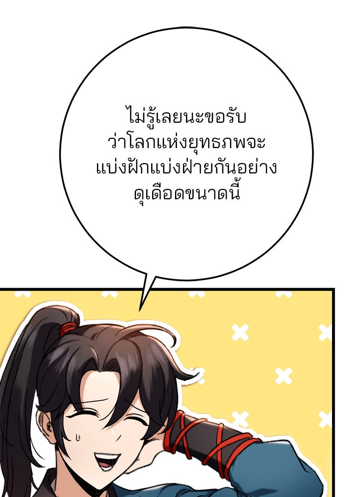ดาบแห่งจักรพรรดิ - หน้า 72