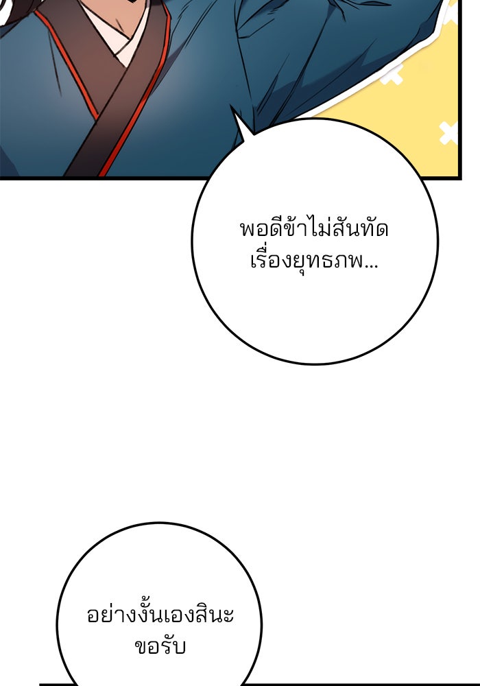 ดาบแห่งจักรพรรดิ - หน้า 73