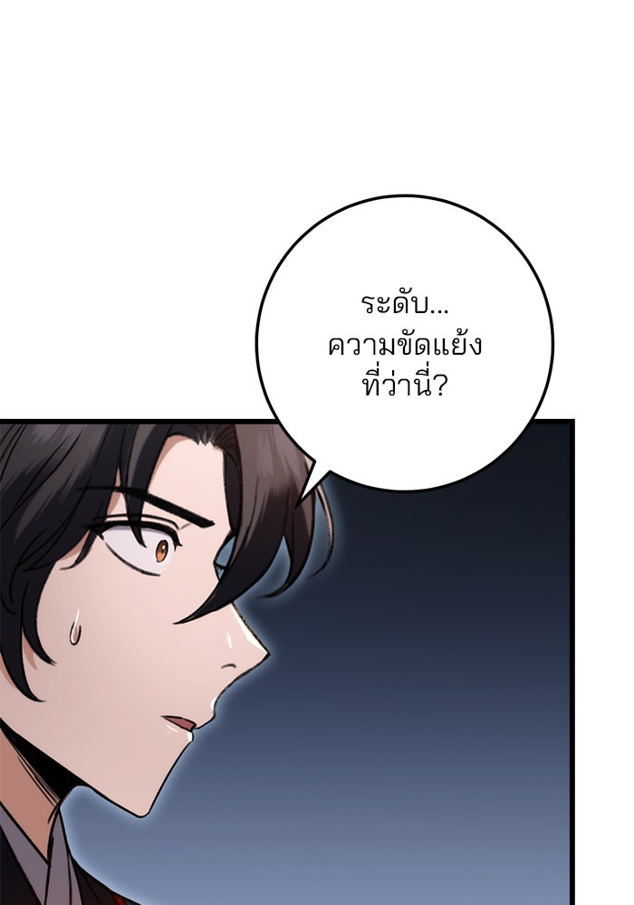 ดาบแห่งจักรพรรดิ - หน้า 78