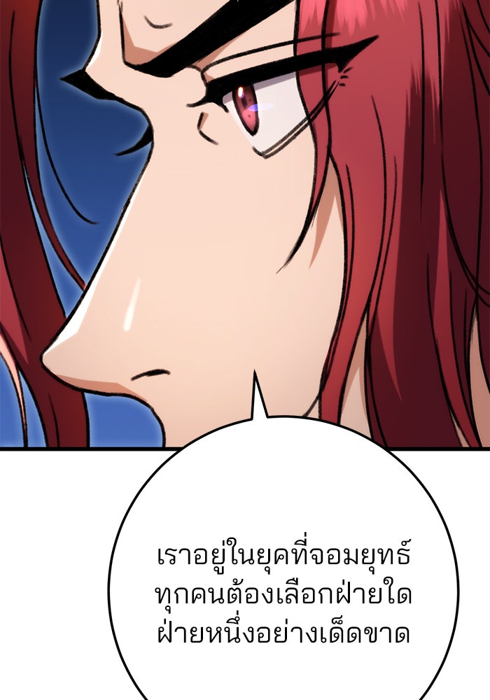 ดาบแห่งจักรพรรดิ - หน้า 83