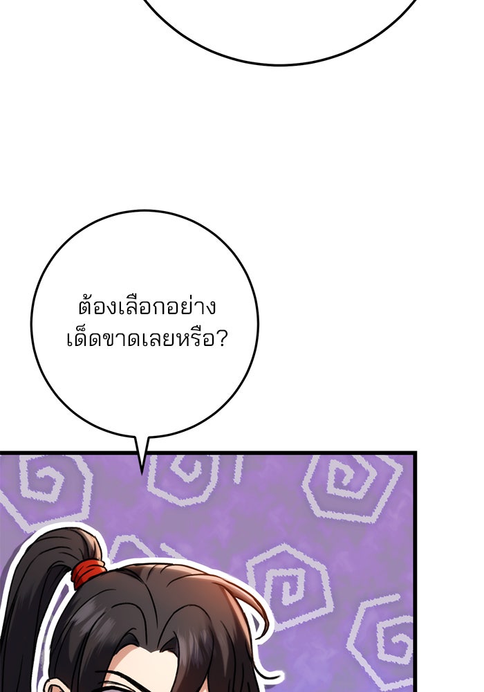 ดาบแห่งจักรพรรดิ - หน้า 84