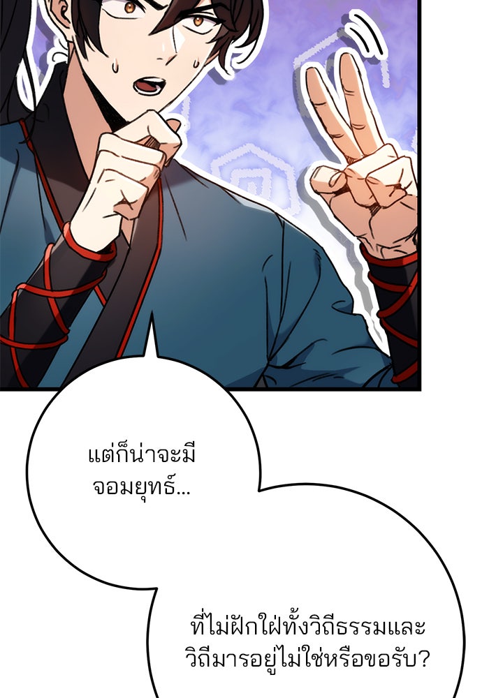 ดาบแห่งจักรพรรดิ - หน้า 85