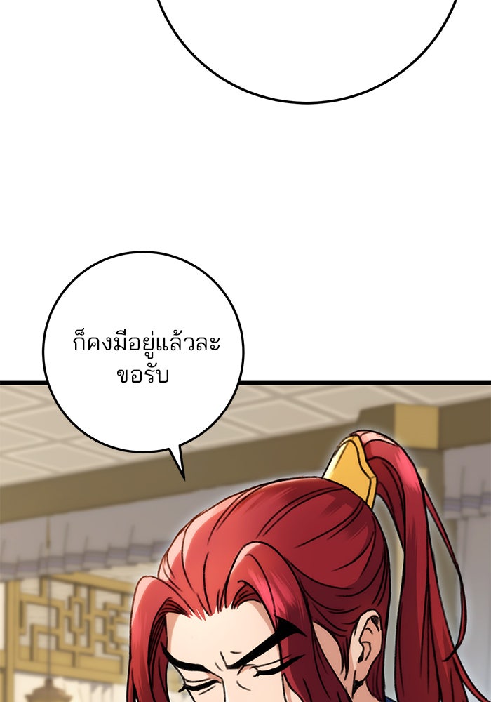 ดาบแห่งจักรพรรดิ - หน้า 86