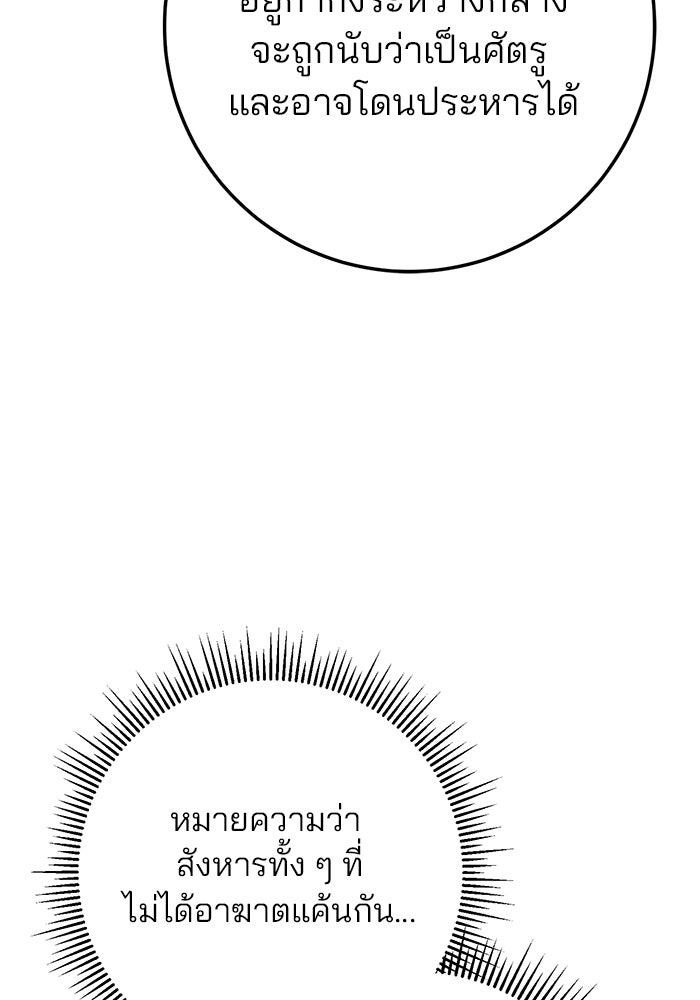 ดาบแห่งจักรพรรดิ - หน้า 88