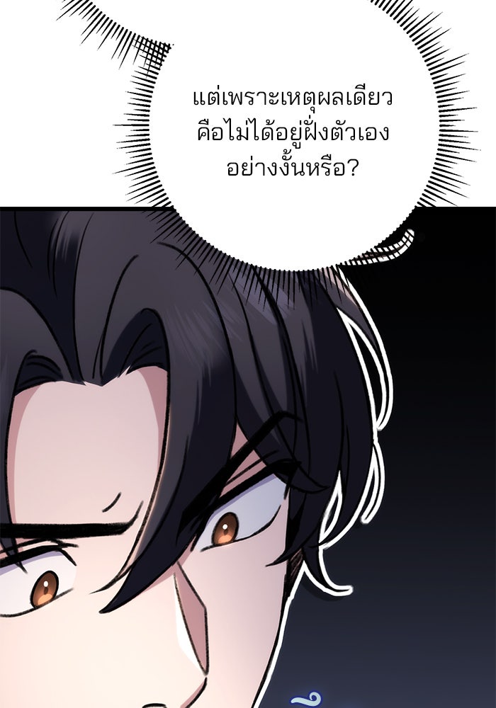 ดาบแห่งจักรพรรดิ - หน้า 89