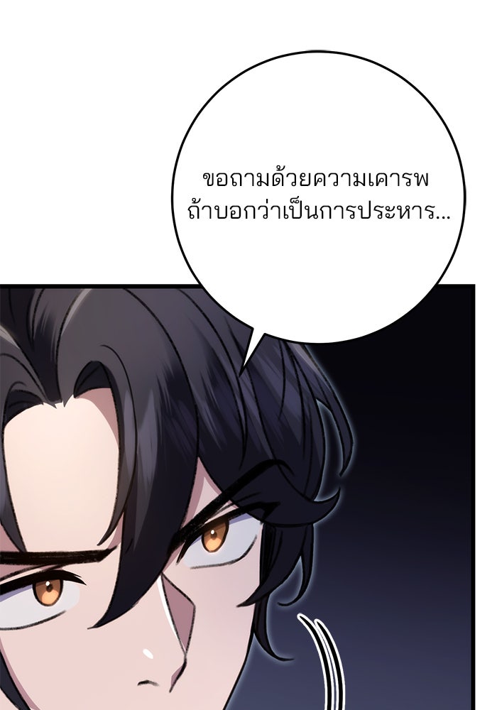 ดาบแห่งจักรพรรดิ - หน้า 92
