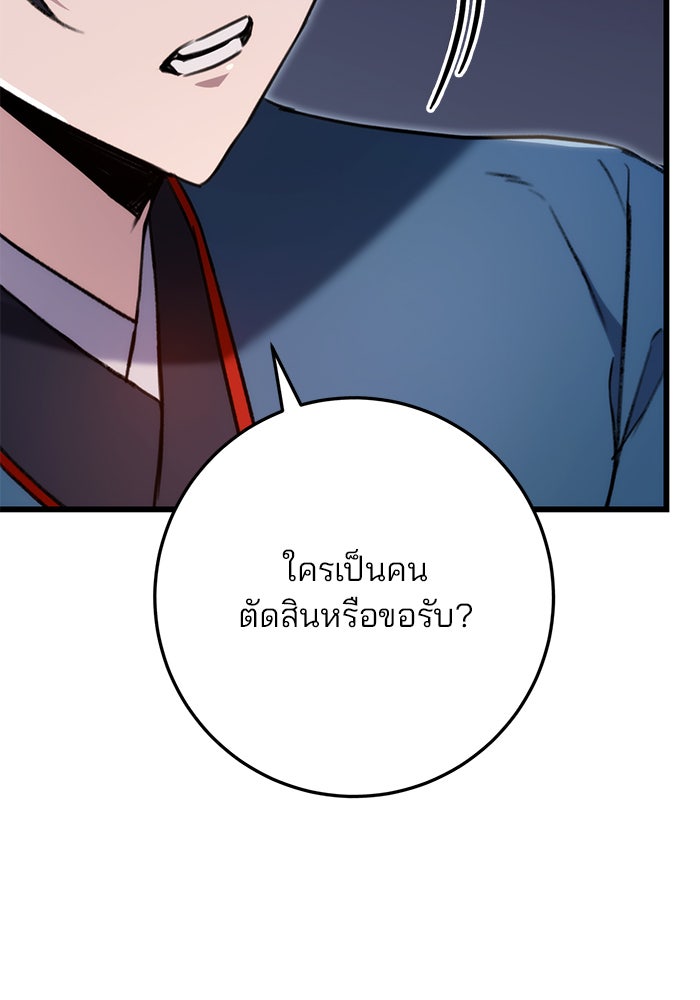 ดาบแห่งจักรพรรดิ - หน้า 93