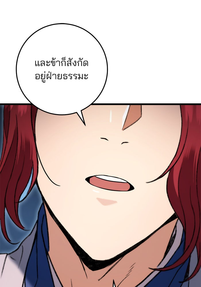 ดาบแห่งจักรพรรดิ - หน้า 99