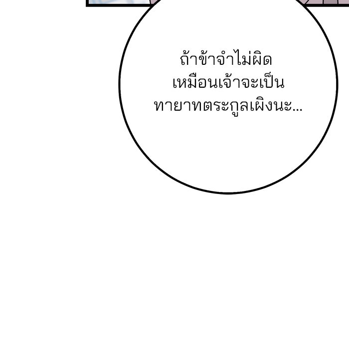 ดาบแห่งจักรพรรดิ - หน้า 102