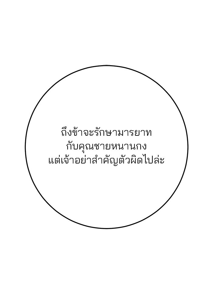 ดาบแห่งจักรพรรดิ - หน้า 103