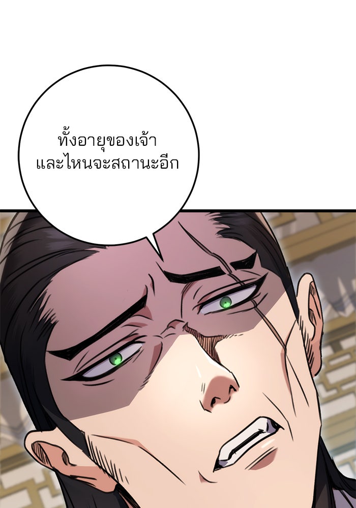ดาบแห่งจักรพรรดิ - หน้า 104