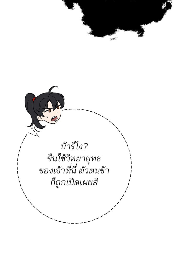 ดาบแห่งจักรพรรดิ - หน้า 116