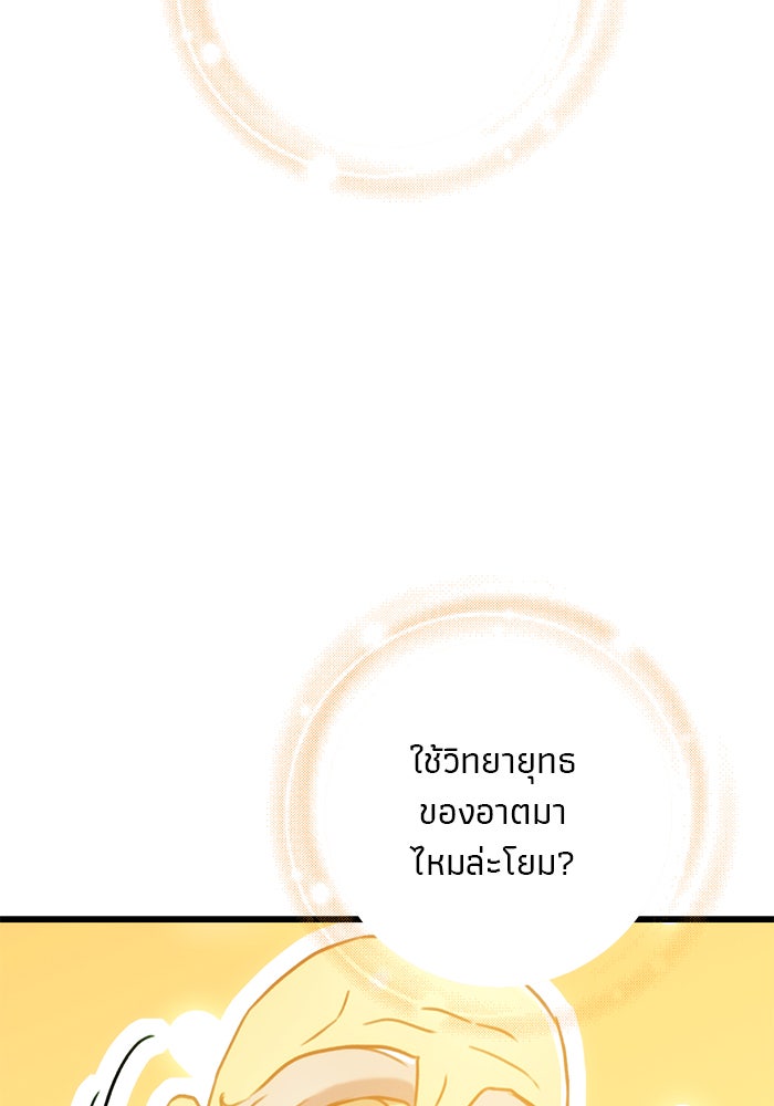 ดาบแห่งจักรพรรดิ - หน้า 119