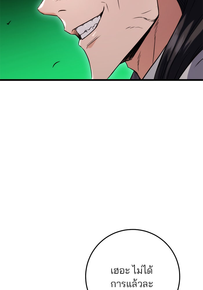 ดาบแห่งจักรพรรดิ - หน้า 144