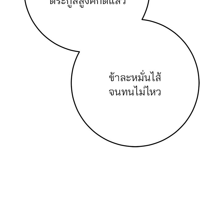 ดาบแห่งจักรพรรดิ - หน้า 146