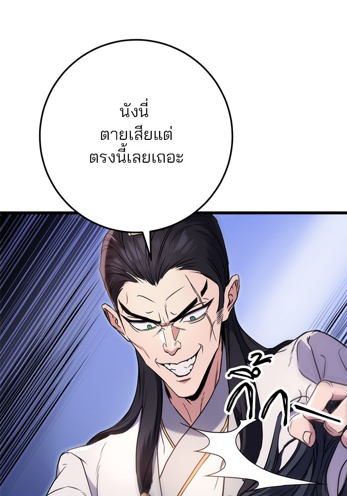 ดาบแห่งจักรพรรดิ - หน้า 147