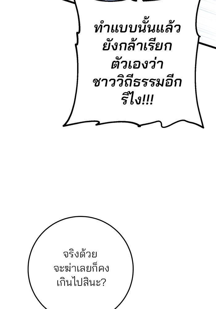 ดาบแห่งจักรพรรดิ - หน้า 150