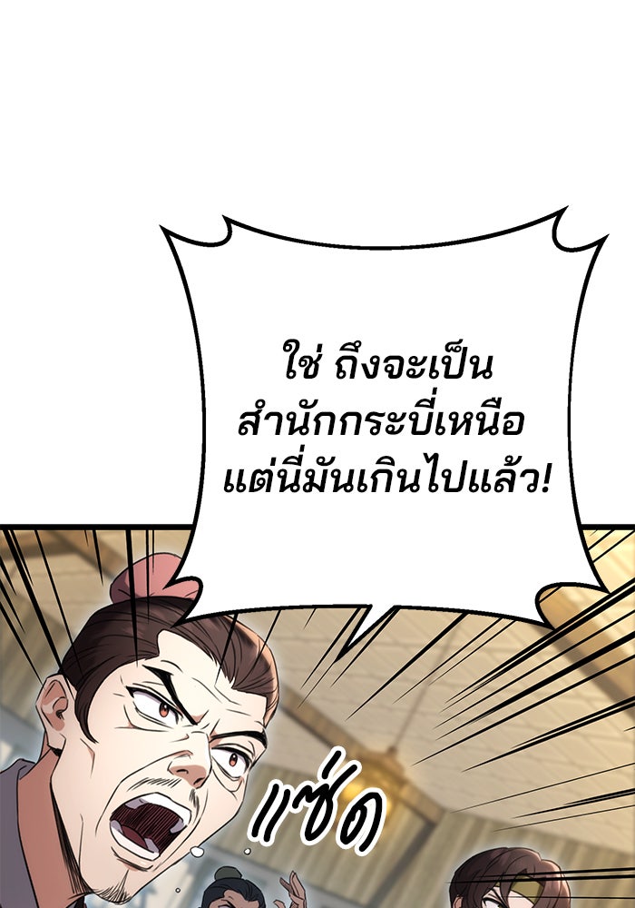 ดาบแห่งจักรพรรดิ - หน้า 22