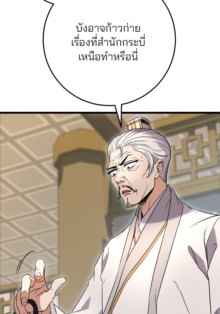 ดาบแห่งจักรพรรดิ - หน้า 24