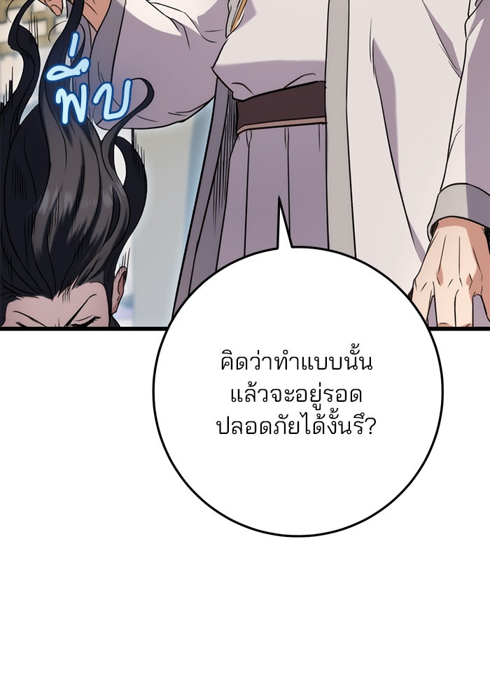 ดาบแห่งจักรพรรดิ - หน้า 25