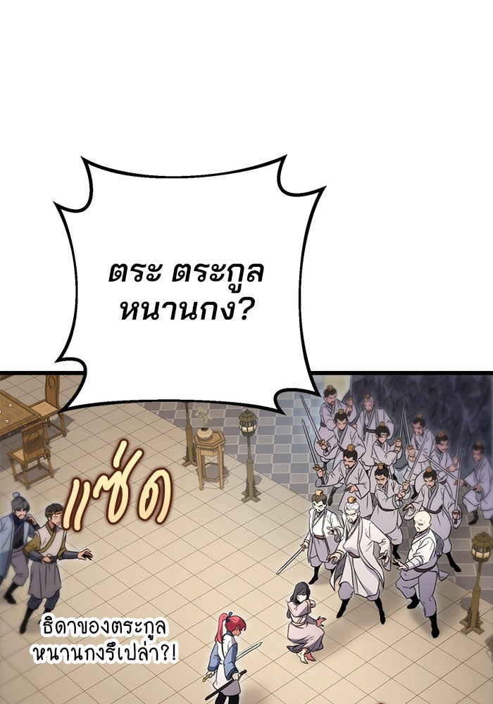 ดาบแห่งจักรพรรดิ - หน้า 30
