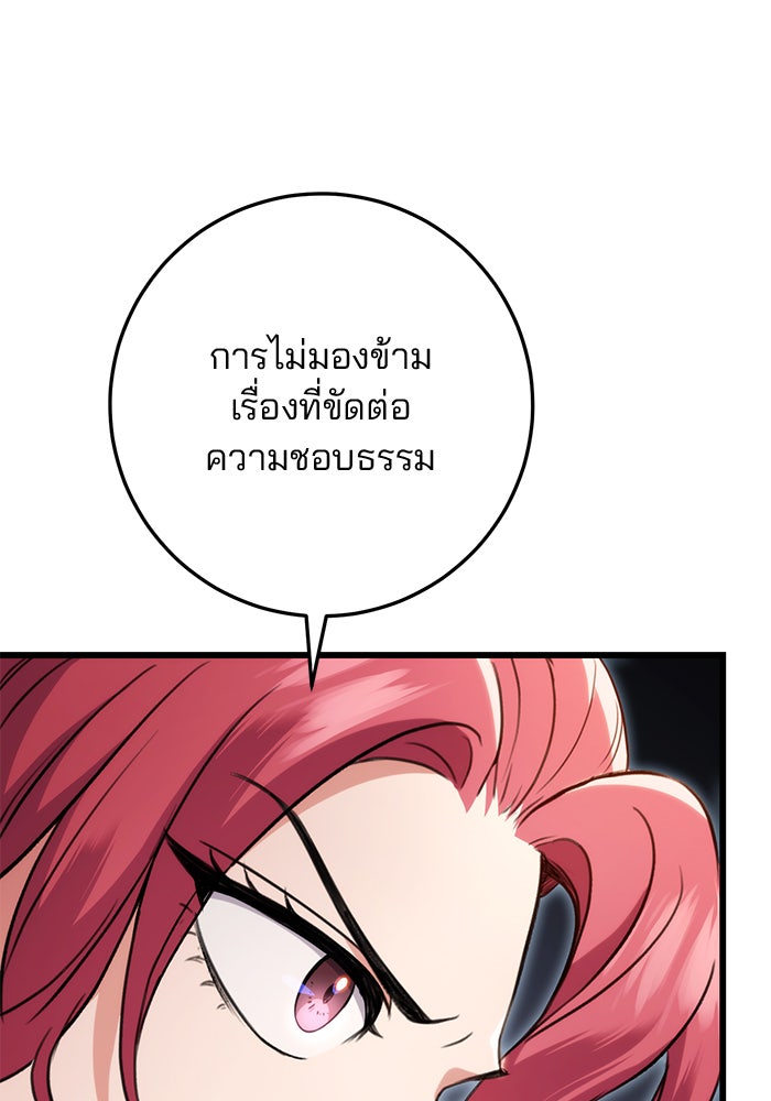 ดาบแห่งจักรพรรดิ - หน้า 38