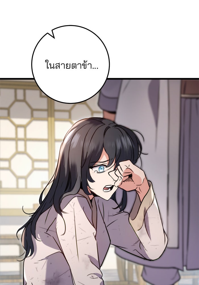 ดาบแห่งจักรพรรดิ - หน้า 40