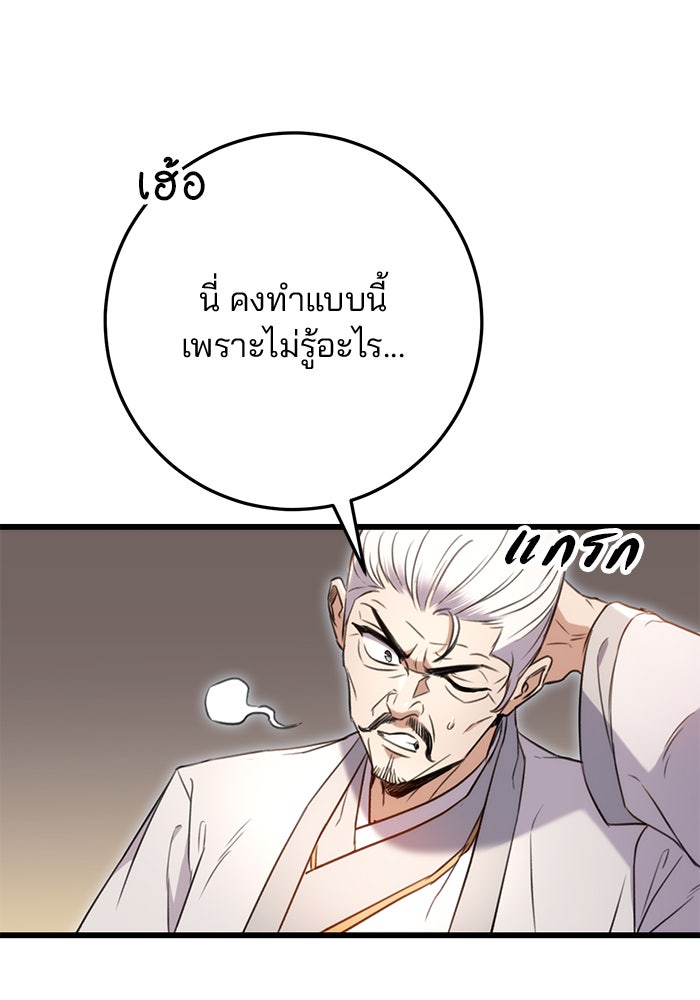 ดาบแห่งจักรพรรดิ - หน้า 42