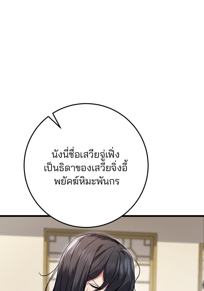 ดาบแห่งจักรพรรดิ - หน้า 43