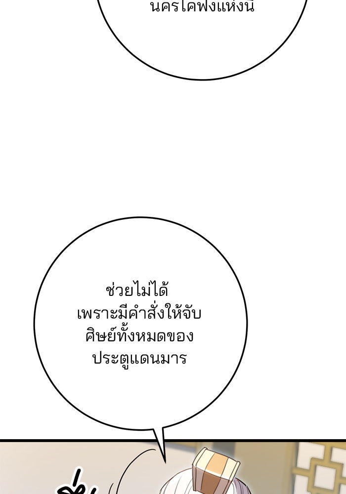 ดาบแห่งจักรพรรดิ - หน้า 45
