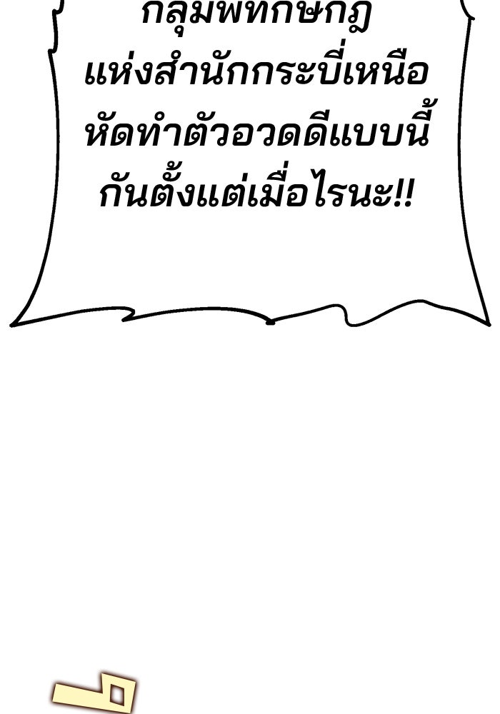 ดาบแห่งจักรพรรดิ - หน้า 54