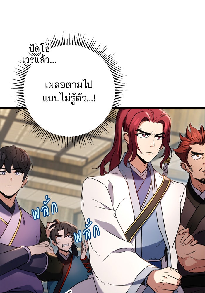 ดาบแห่งจักรพรรดิ - หน้า 58