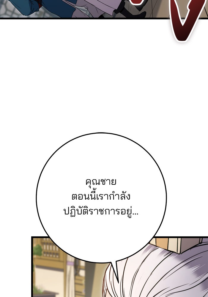 ดาบแห่งจักรพรรดิ - หน้า 61