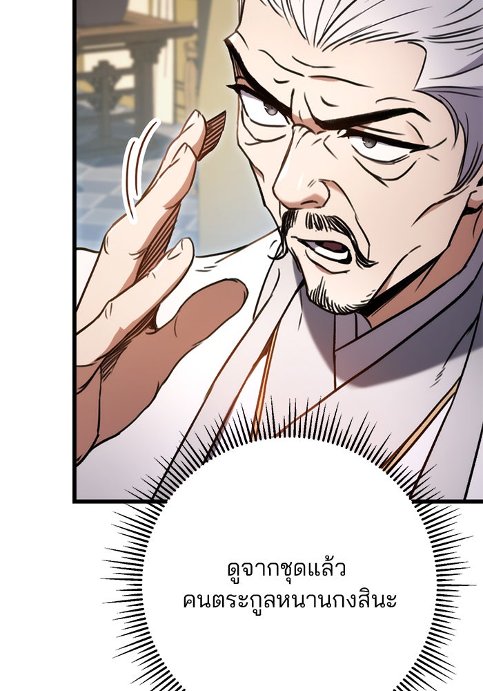 ดาบแห่งจักรพรรดิ - หน้า 62