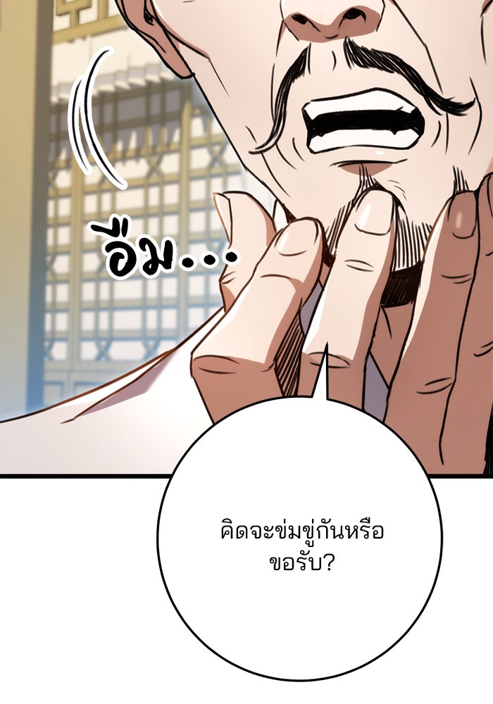 ดาบแห่งจักรพรรดิ - หน้า 64