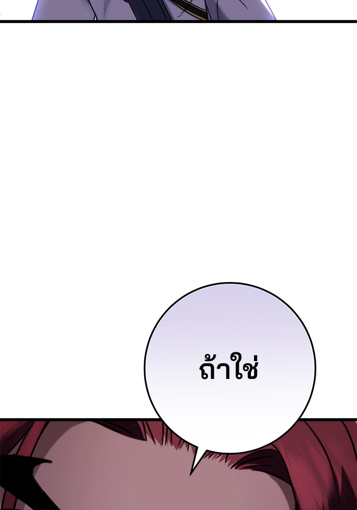 ดาบแห่งจักรพรรดิ - หน้า 67