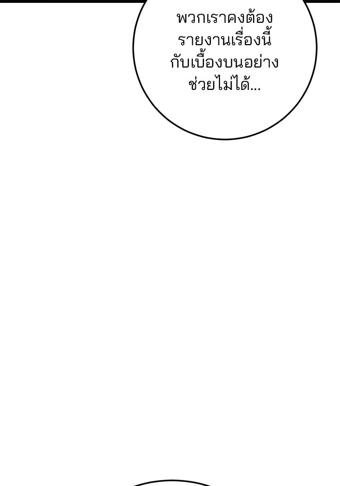 ดาบแห่งจักรพรรดิ - หน้า 72