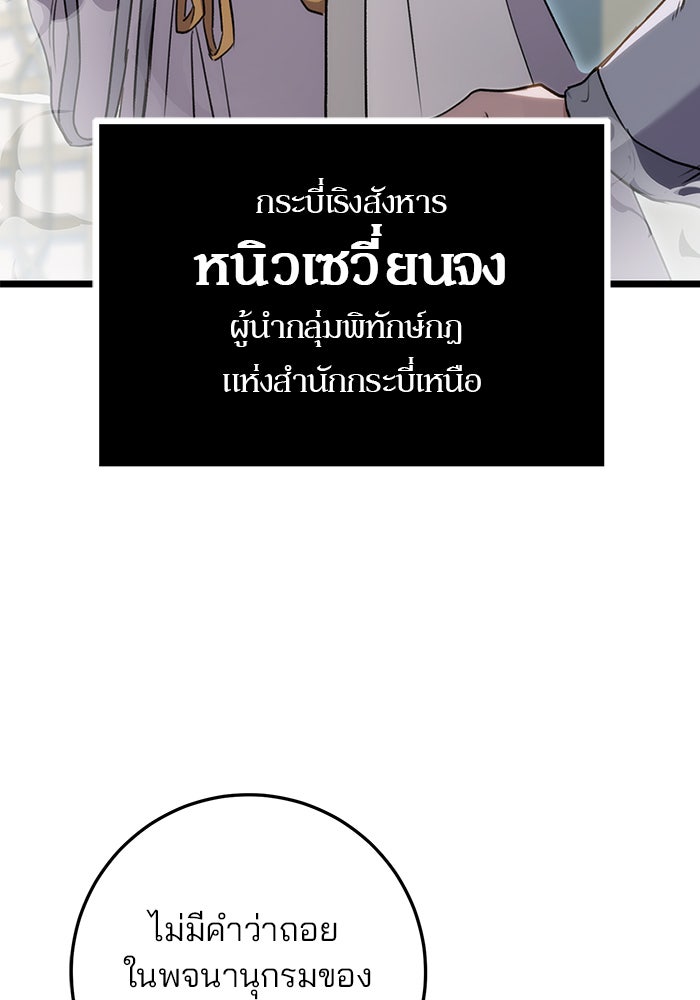 ดาบแห่งจักรพรรดิ - หน้า 78