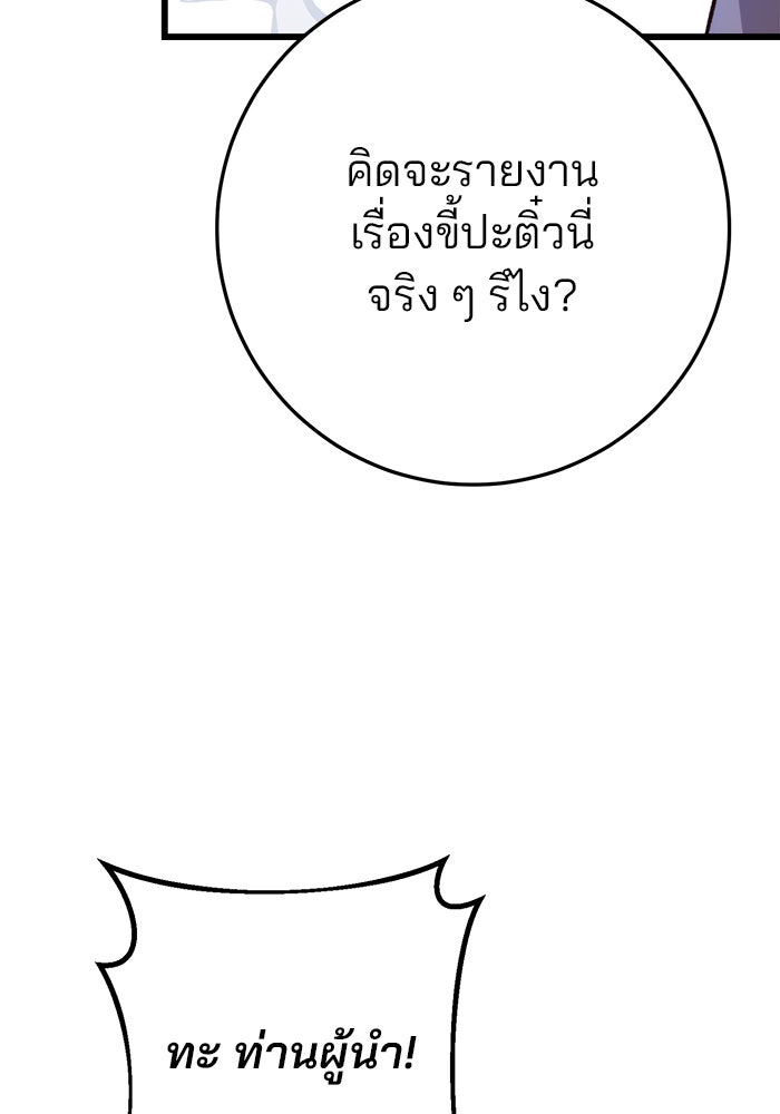ดาบแห่งจักรพรรดิ - หน้า 80