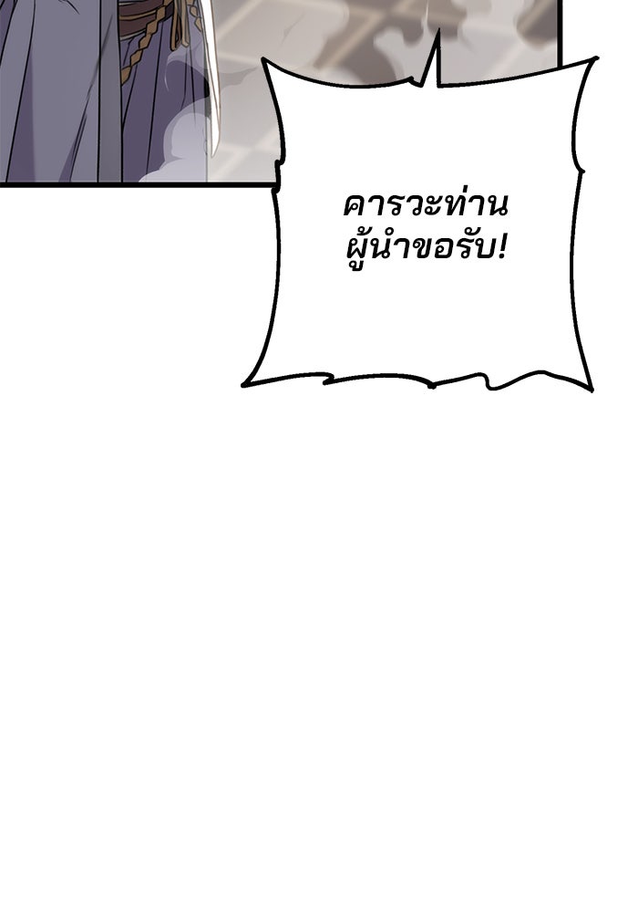 ดาบแห่งจักรพรรดิ - หน้า 82