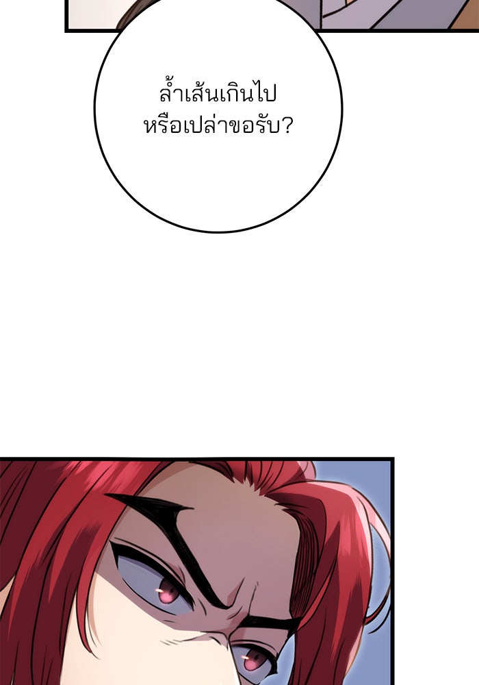 ดาบแห่งจักรพรรดิ - หน้า 88