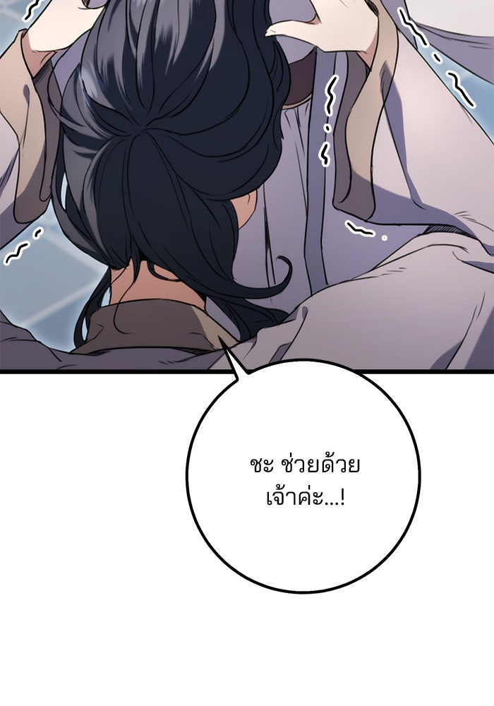 ดาบแห่งจักรพรรดิ - หน้า 9