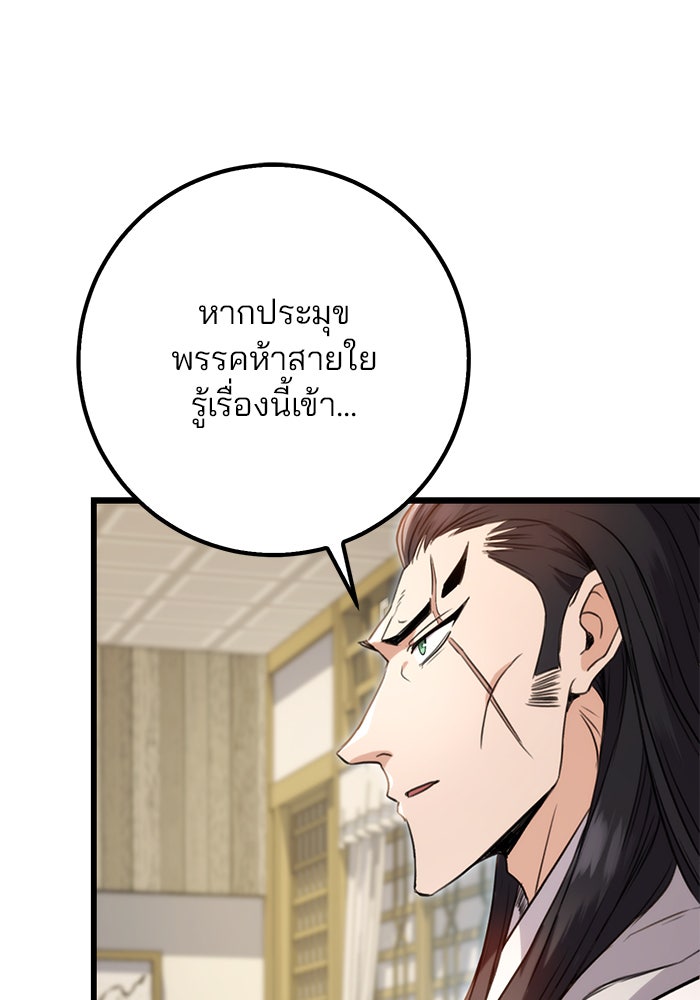 ดาบแห่งจักรพรรดิ - หน้า 90