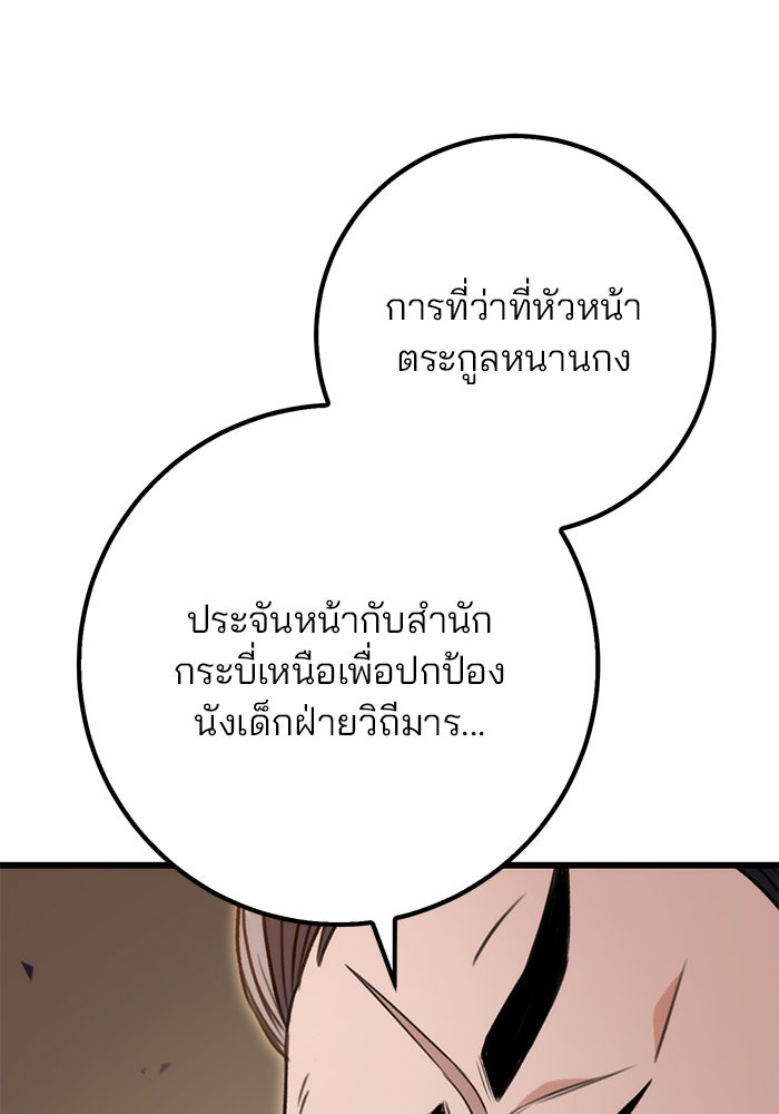 ดาบแห่งจักรพรรดิ - หน้า 92