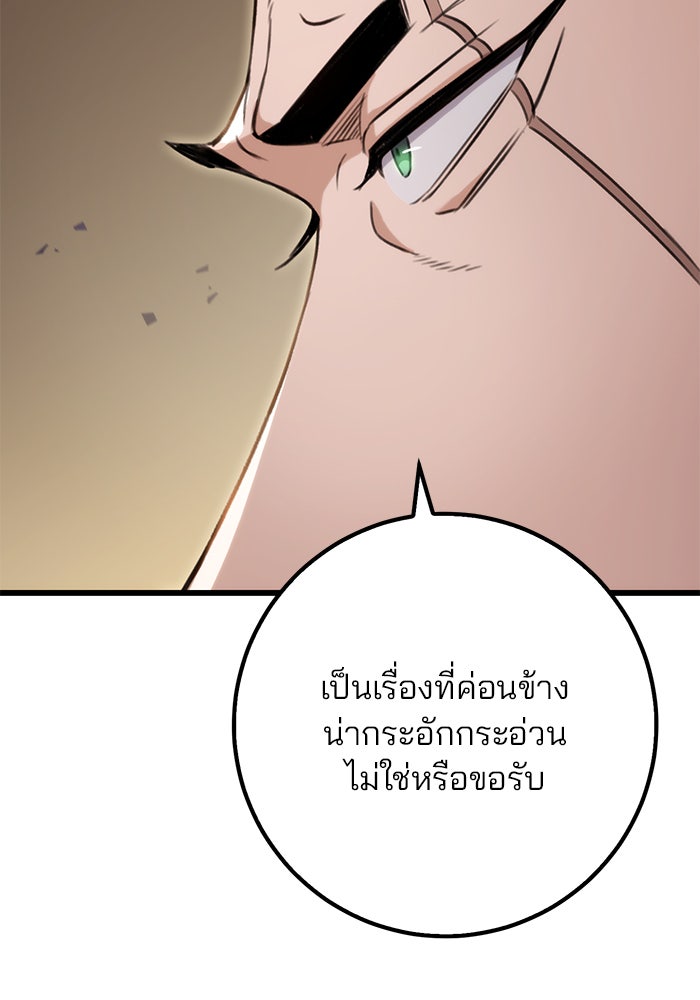 ดาบแห่งจักรพรรดิ - หน้า 93