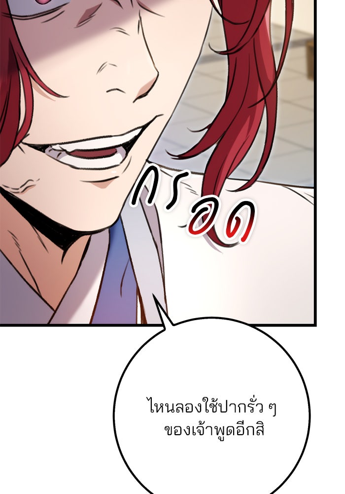 ดาบแห่งจักรพรรดิ - หน้า 95