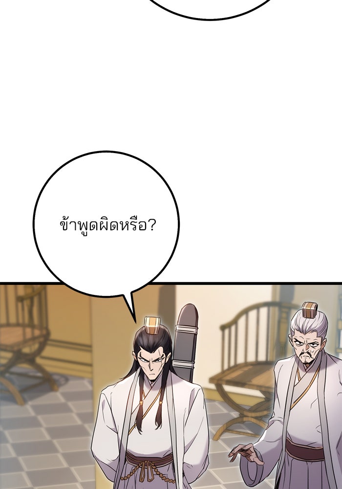 ดาบแห่งจักรพรรดิ - หน้า 96