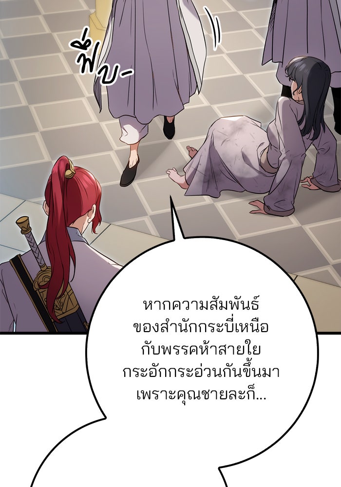 ดาบแห่งจักรพรรดิ - หน้า 97